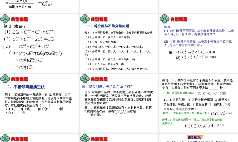 1。2。2组合（三）