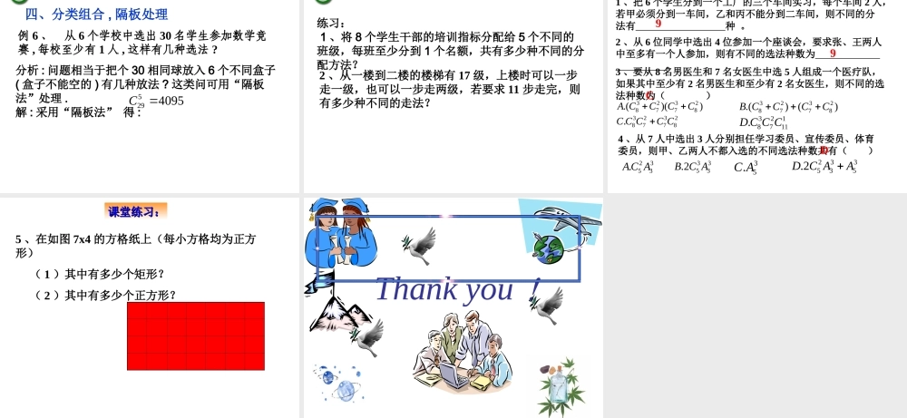 1。2。2组合（三）