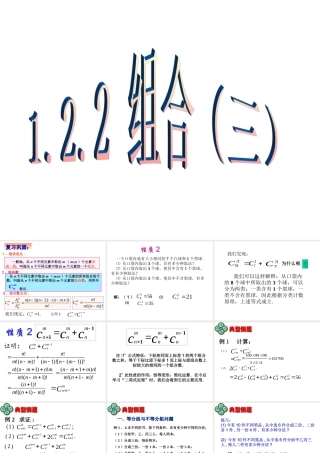 1。2。2组合（三）