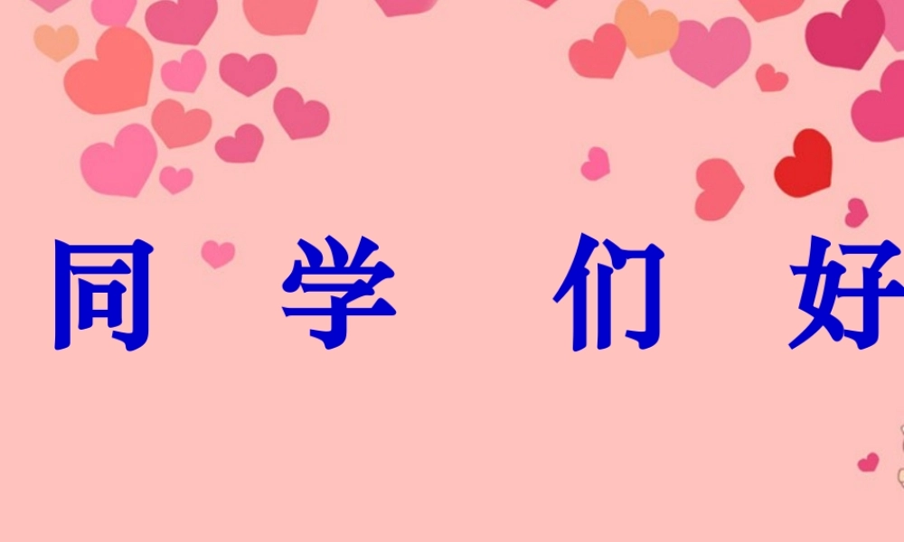 2012年秋七年级生物上册 第三章 第一节 呼吸道对空气的处理课件册 新人教版