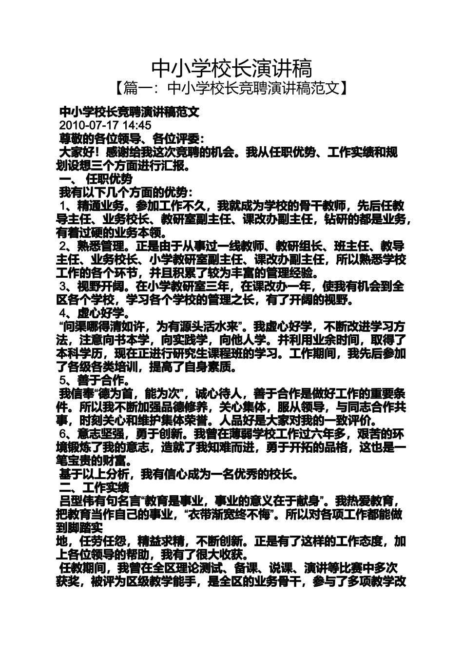 中小学校长演讲稿_第1页