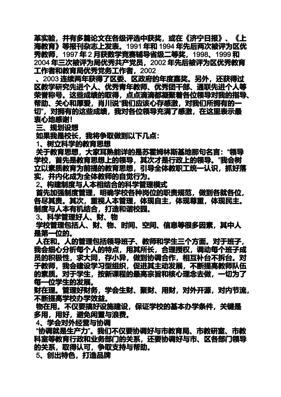 中小学校长演讲稿_第2页