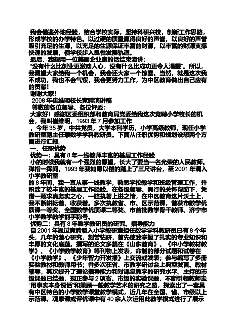 中小学校长演讲稿_第3页