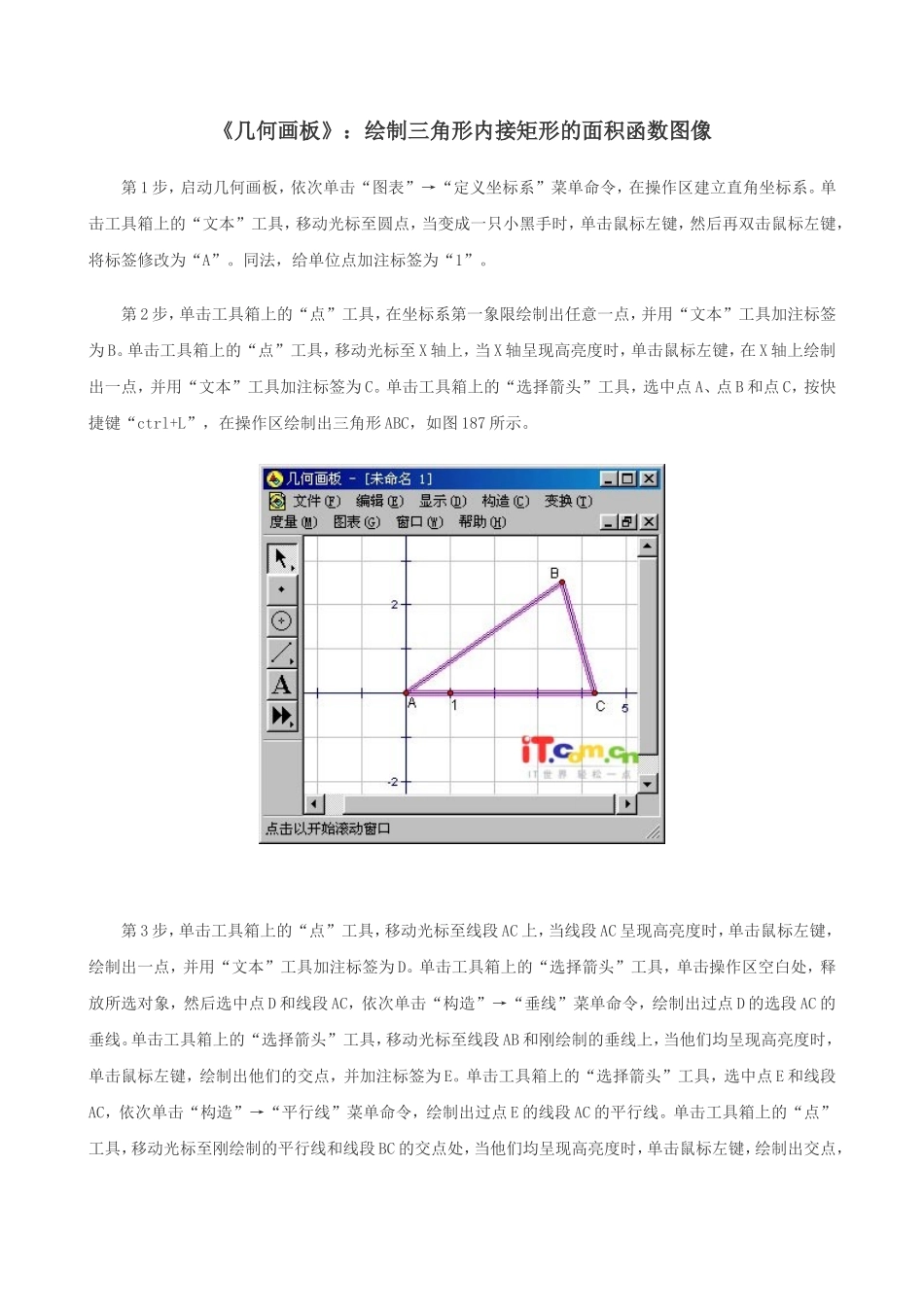 中学数学全套课件制作实例（几何画板）_第3页
