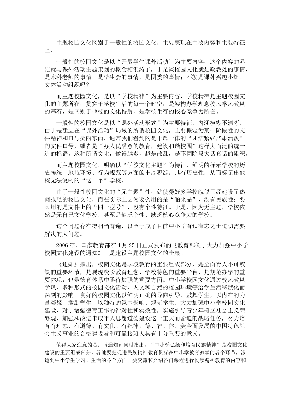 中小学主题校园文化建设中的儒学传承_第2页