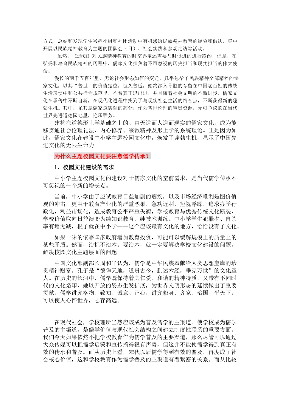 中小学主题校园文化建设中的儒学传承_第3页