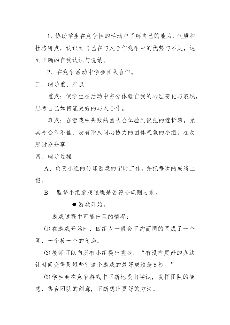 中学心理健康教育团体心理辅导课教案合作的力量_第2页