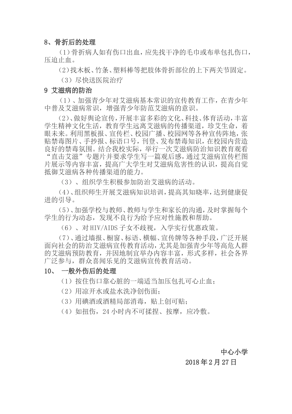 中心小学学生常见病与多发病防治计划、措施_第3页