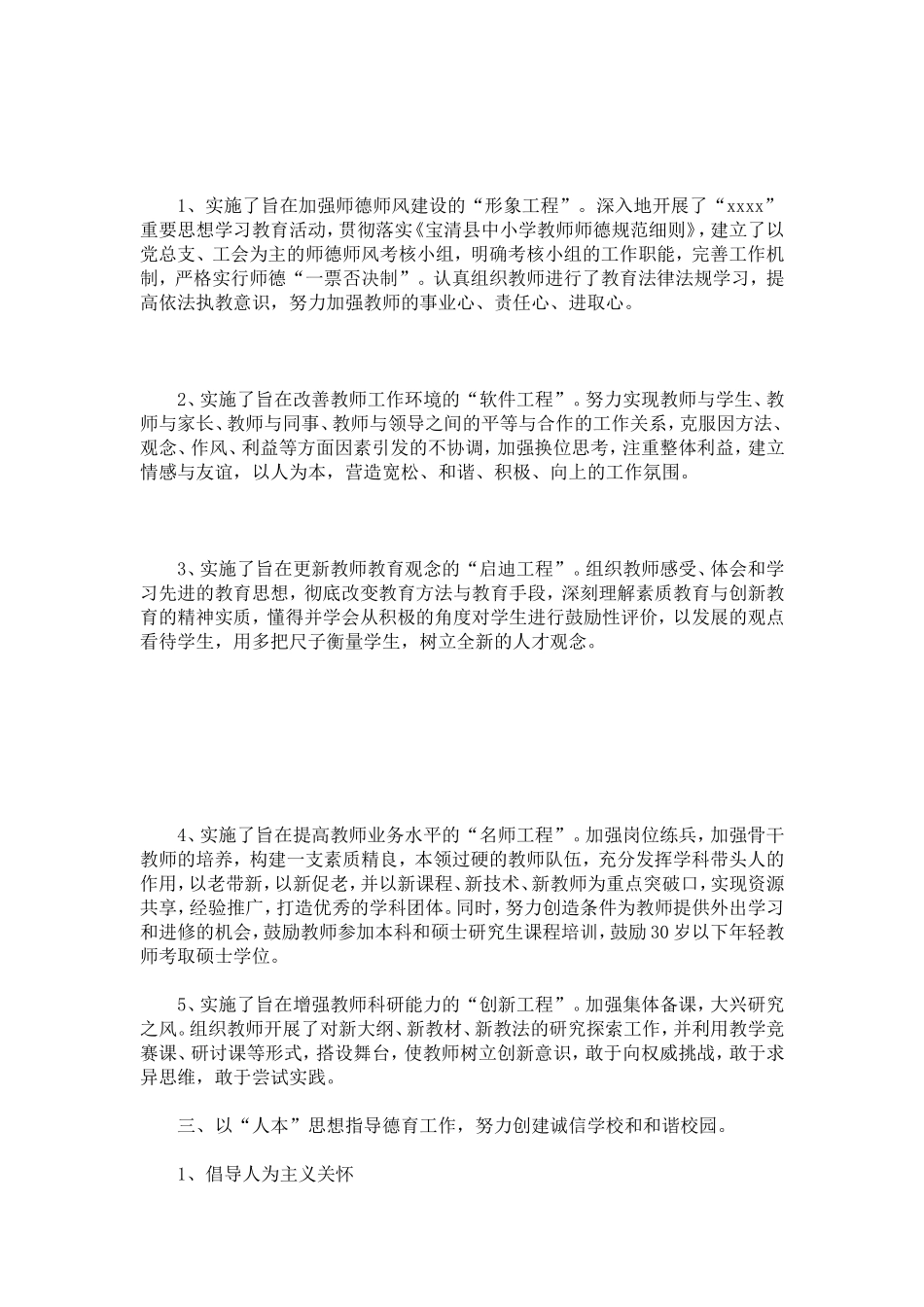 中学学校工作汇报_第2页