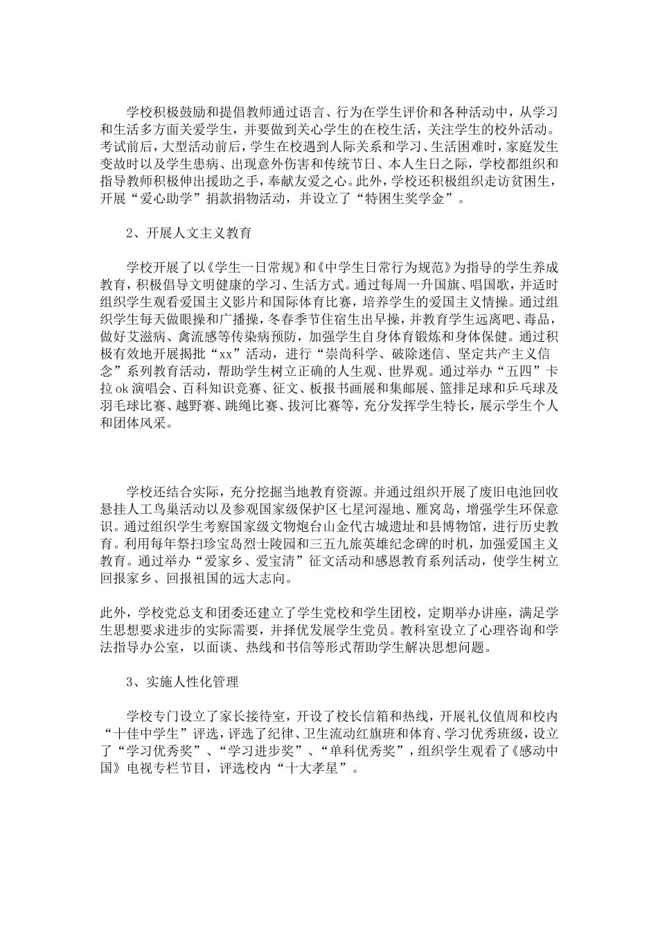 中学学校工作汇报_第3页