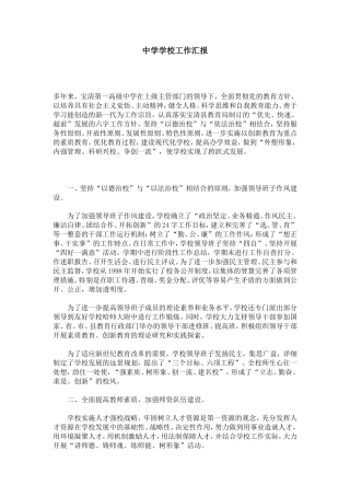 中学学校工作汇报