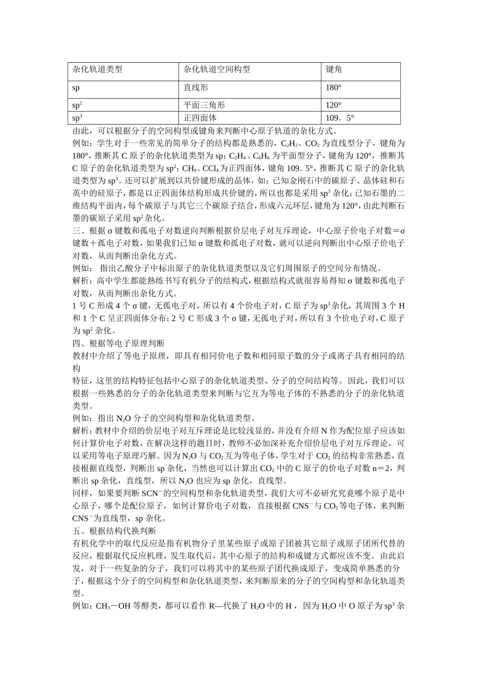 中心原子杂化轨道类型的判断方法_第2页
