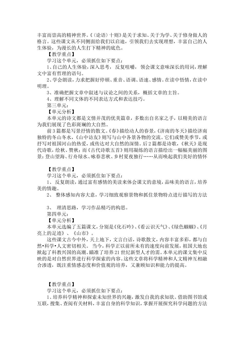 中学语文教学计划_第2页