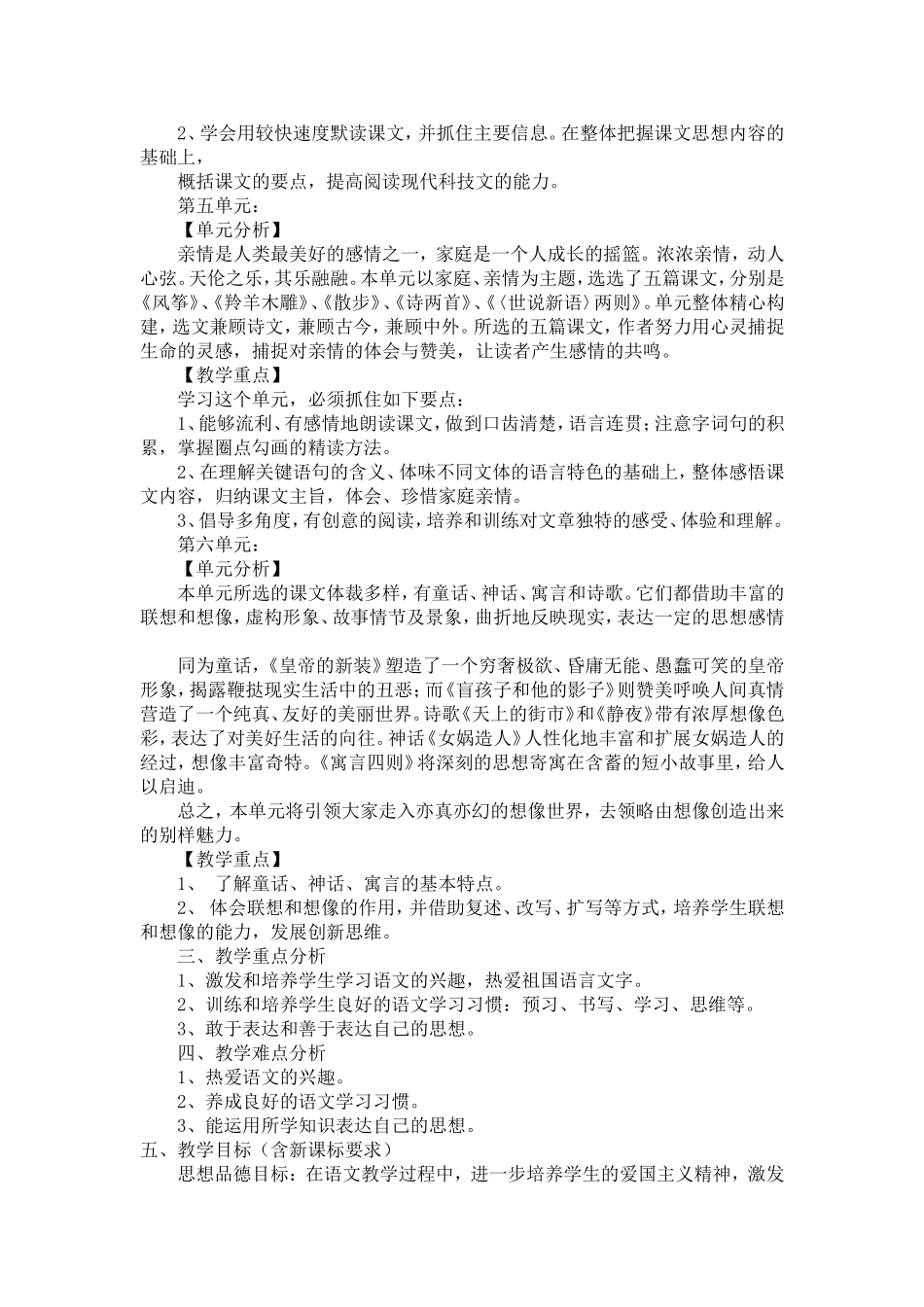 中学语文教学计划_第3页