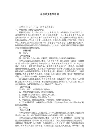 中学语文教学计划