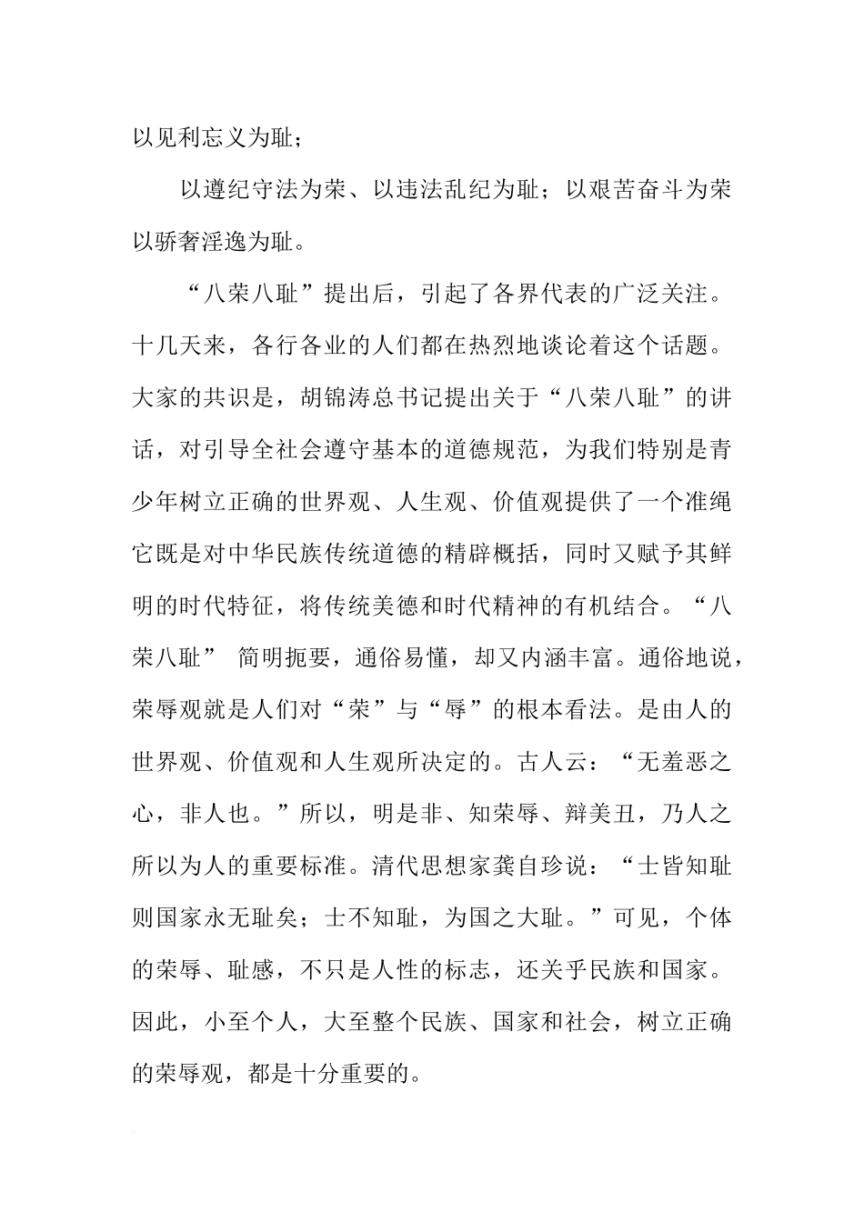 中学精选八荣八耻演讲稿_第2页