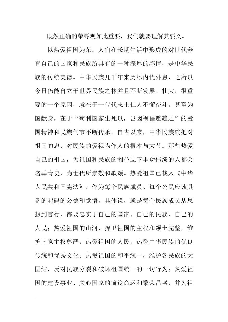 中学精选八荣八耻演讲稿_第3页