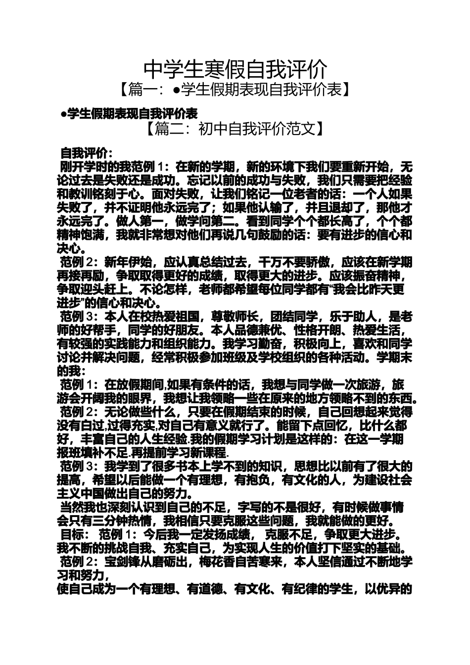 中学生寒假自我评价_第1页