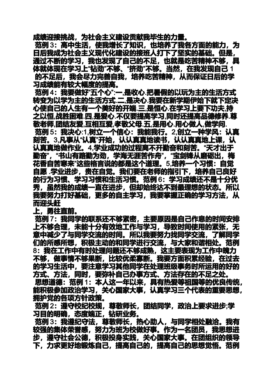 中学生寒假自我评价_第2页