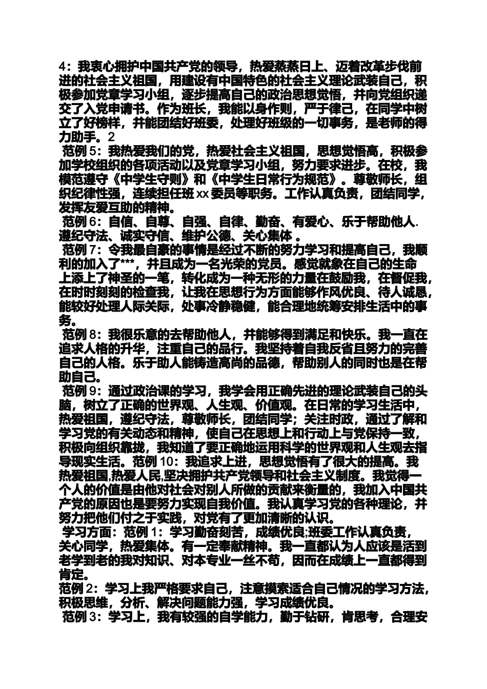 中学生寒假自我评价_第3页