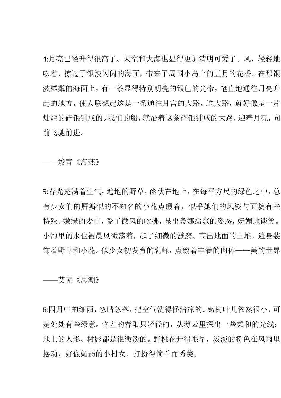 中学生好词好句好段人生哲理名言诗词美文摘抄大全_第2页