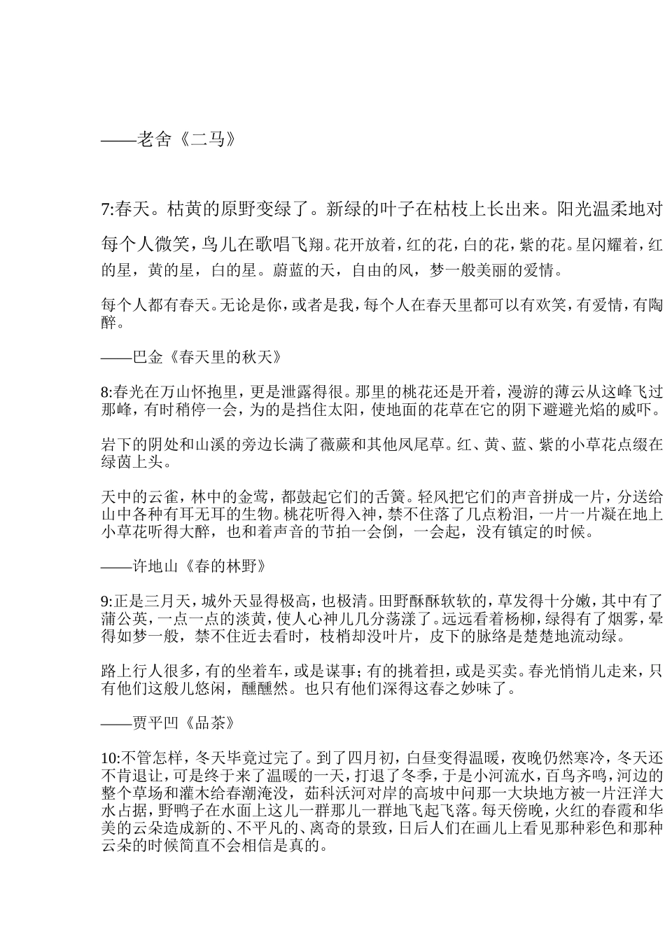 中学生好词好句好段人生哲理名言诗词美文摘抄大全_第3页