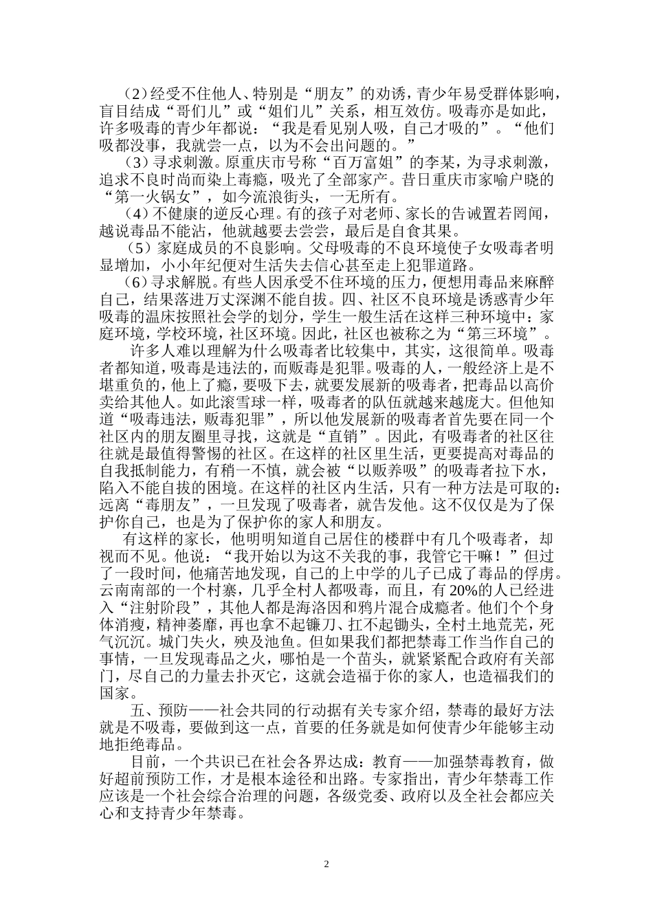 中学生禁毒教案汇总_第2页