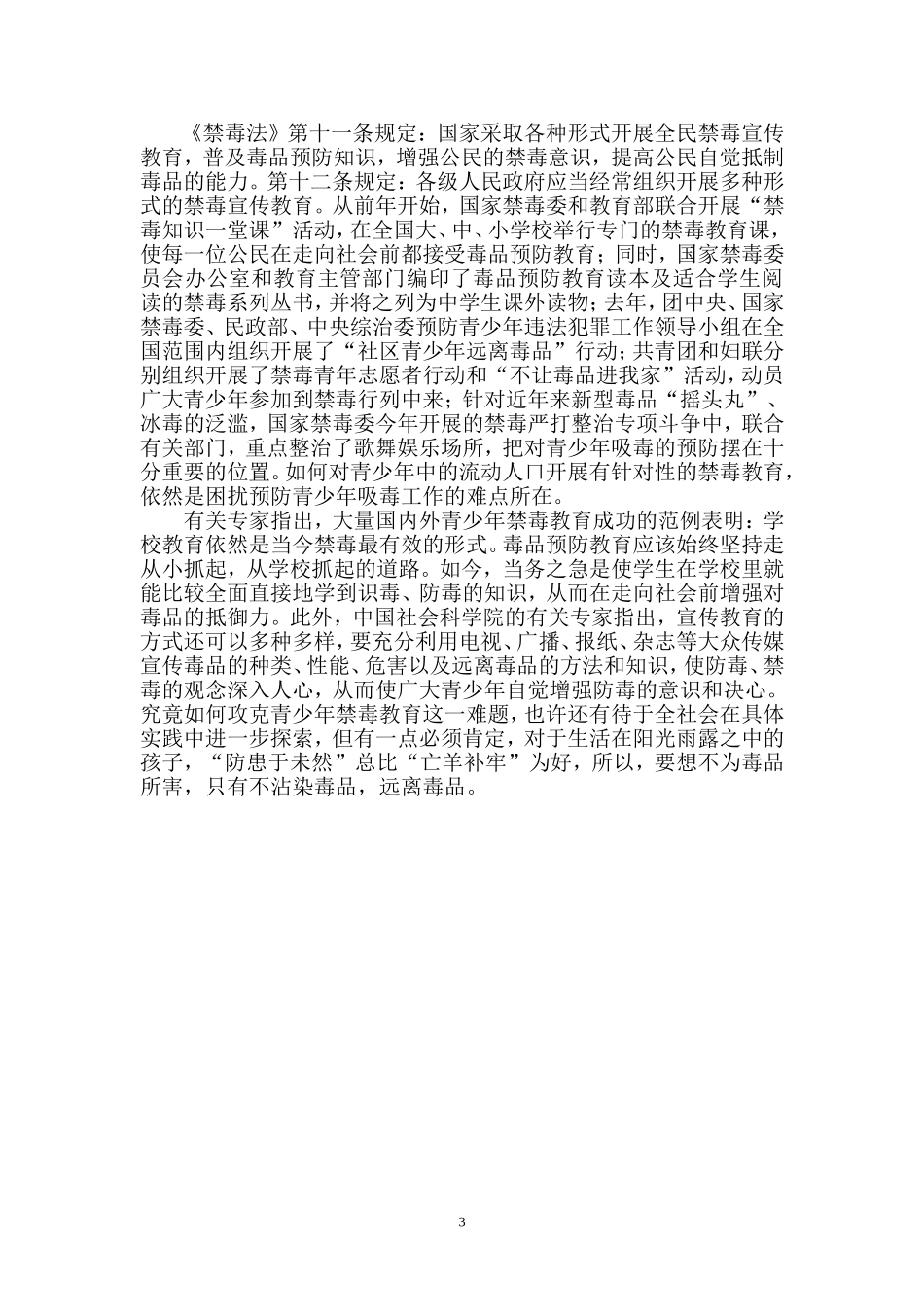 中学生禁毒教案汇总_第3页