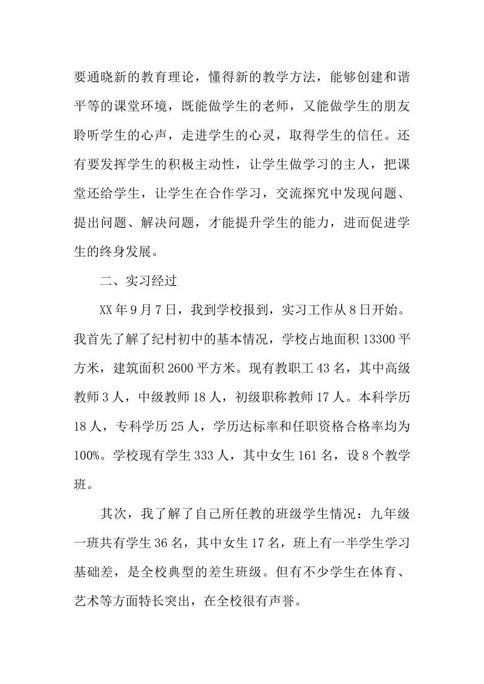 中学语文教育教学实习报告3000字_第2页