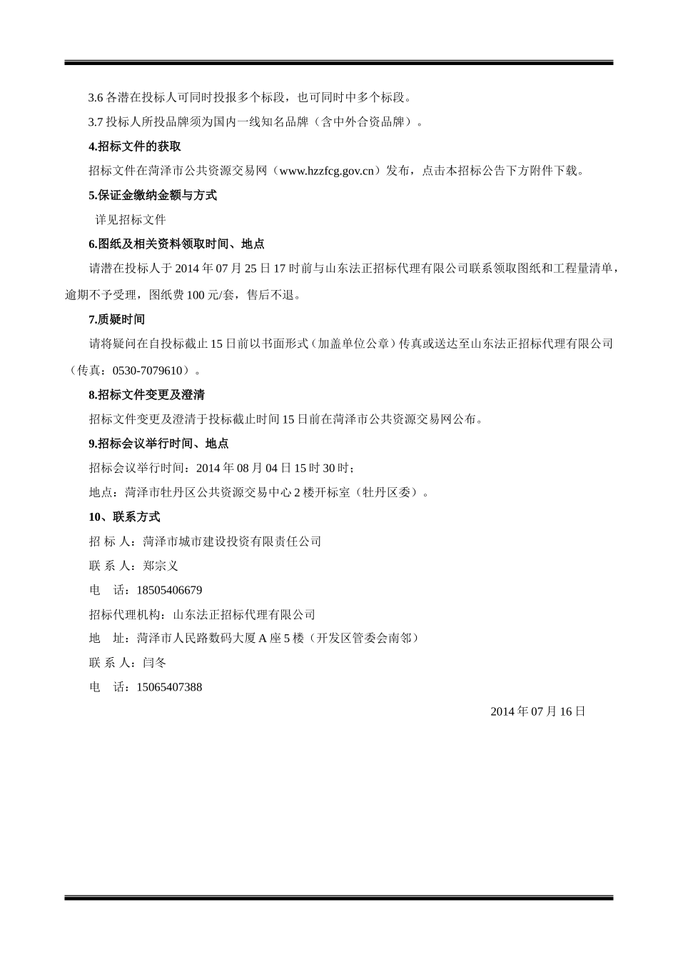 中央空调采购及安装项目招投标资料_第3页