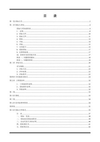 中央空调采购及安装项目招投标资料
