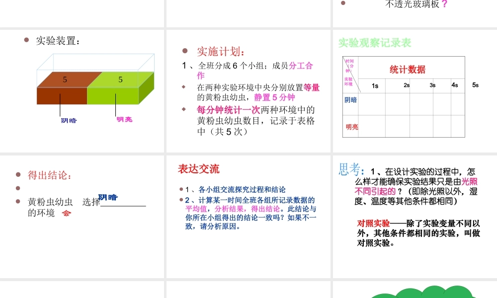 2012年秋七年级生物上册 第一单元 第三章 第二节 环境对生物的作用课件 济南版