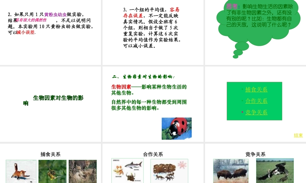 2012年秋七年级生物上册 第一单元 第三章 第二节 环境对生物的作用课件 济南版