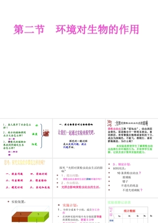 2012年秋七年级生物上册 第一单元 第三章 第二节 环境对生物的作用课件 济南版