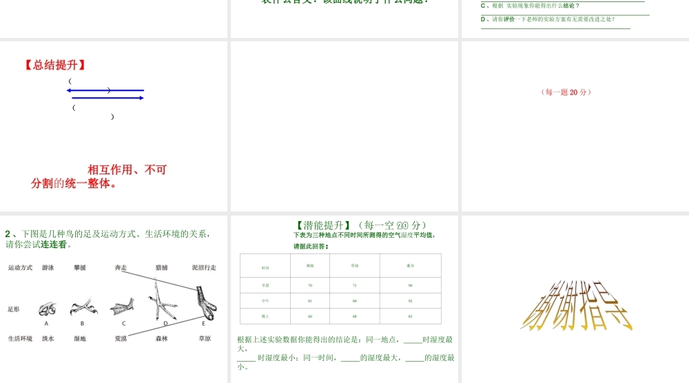 2012年秋七年级生物上册 第一单元 第三章 第三节 生物对环境的适应与作用课件 济南版