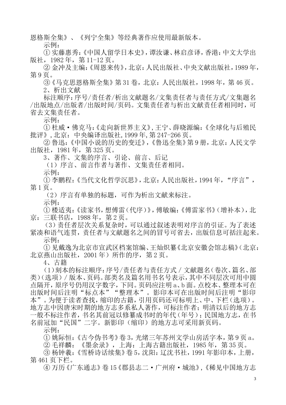 中央民族大学关于规范研究生学位论文及其格式的规定_第3页