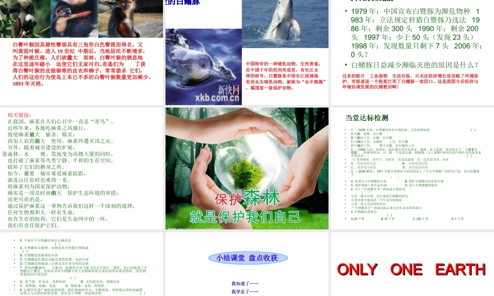 2012年秋七年级生物上册 第一单元 第三章 第一节 生物圈与栖息地课件 济南版