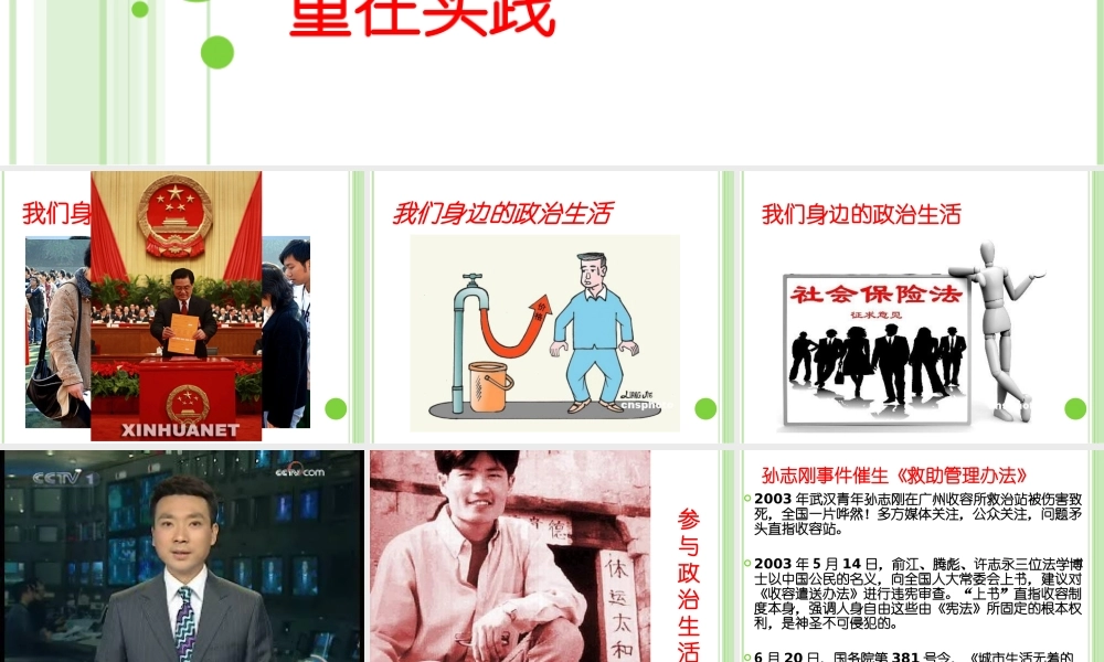 1课3框政治生活