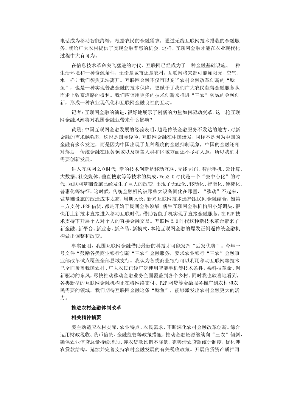 中央一号文件推进农村普惠金融利好互金_第2页