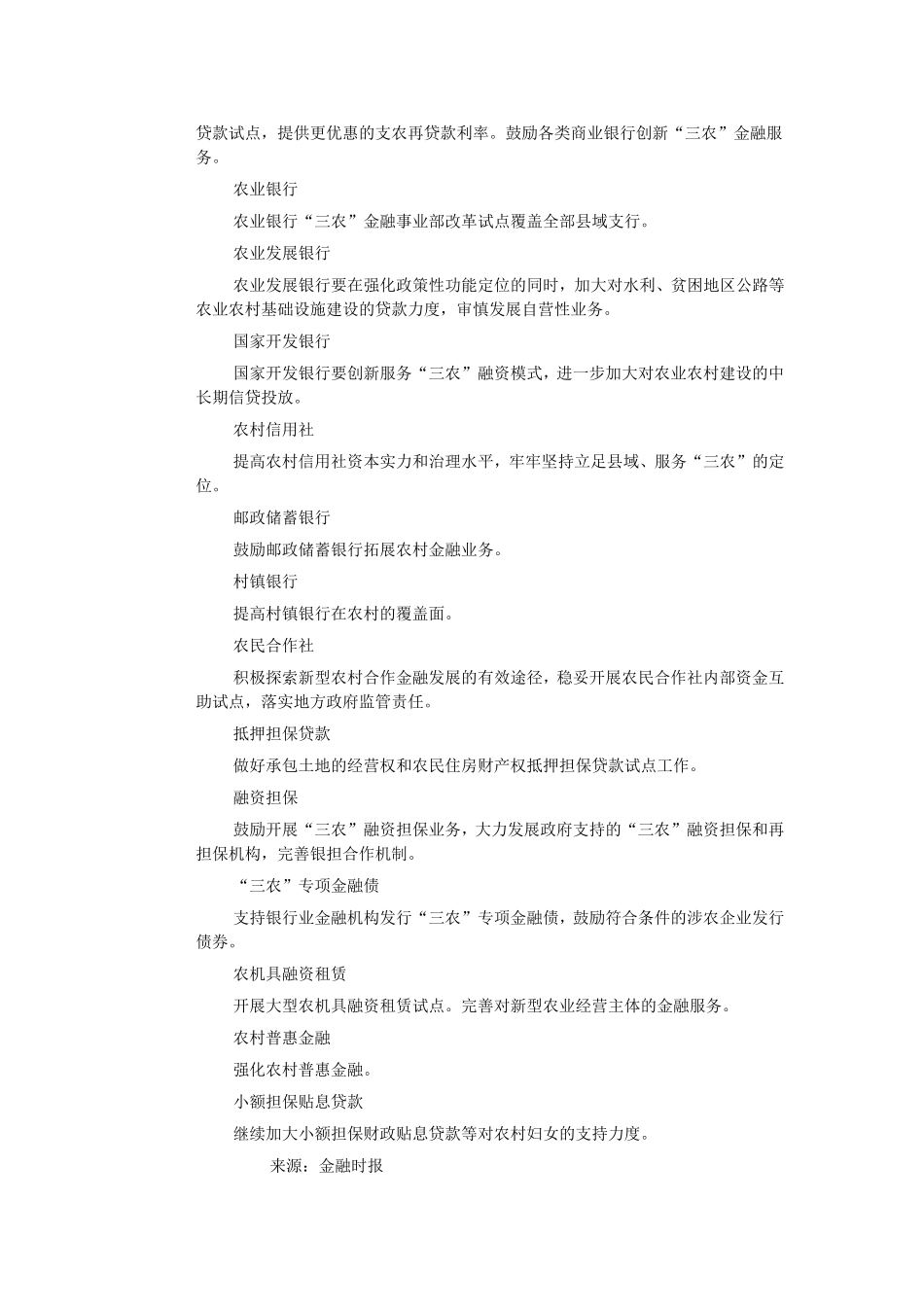 中央一号文件推进农村普惠金融利好互金_第3页
