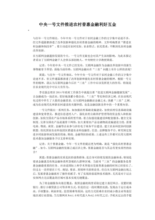 中央一号文件推进农村普惠金融利好互金