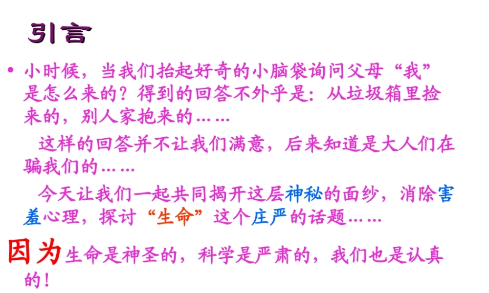 2012年秋七年级生物上册 第一章 第二节 人的生殖课件 新人教版