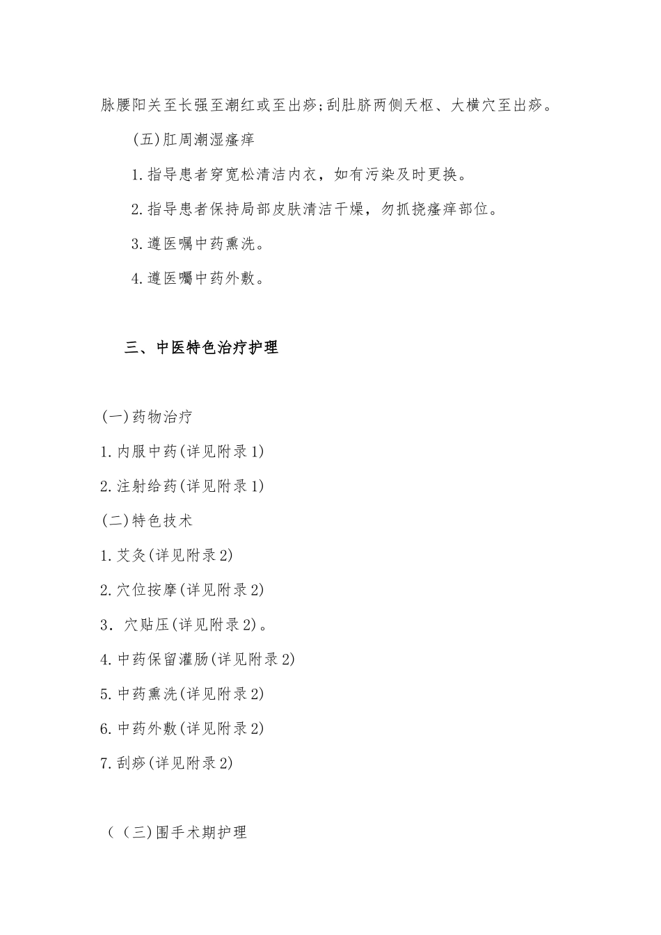 中医护理方案_第3页