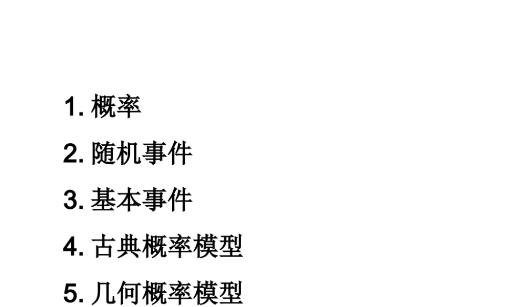 2.1  随机变量及其概率分布(1)