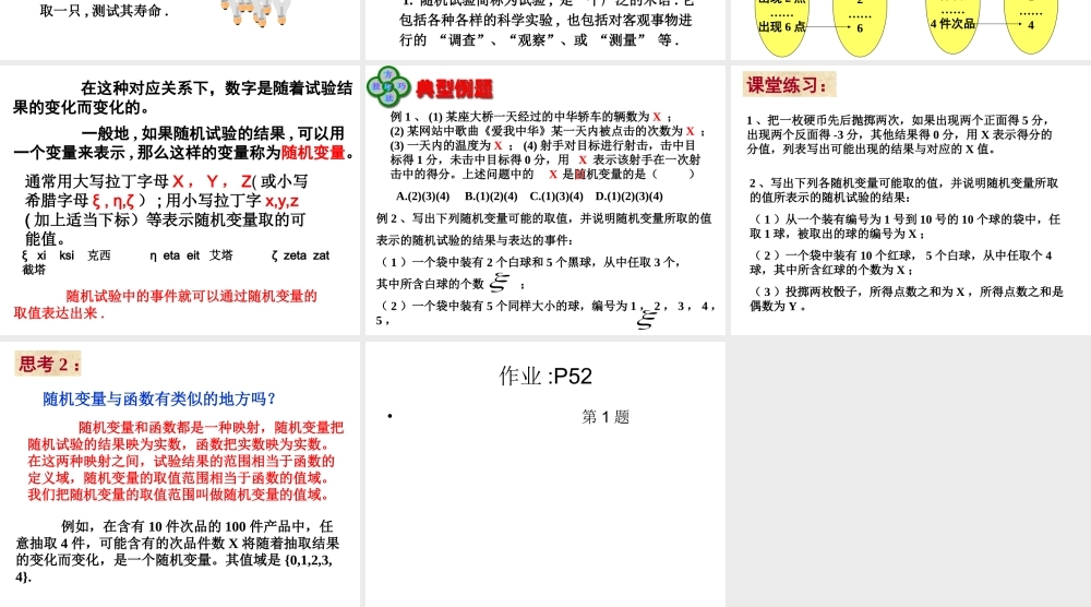 2.1  随机变量及其概率分布(1)