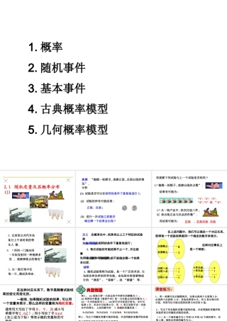 2.1  随机变量及其概率分布(1)