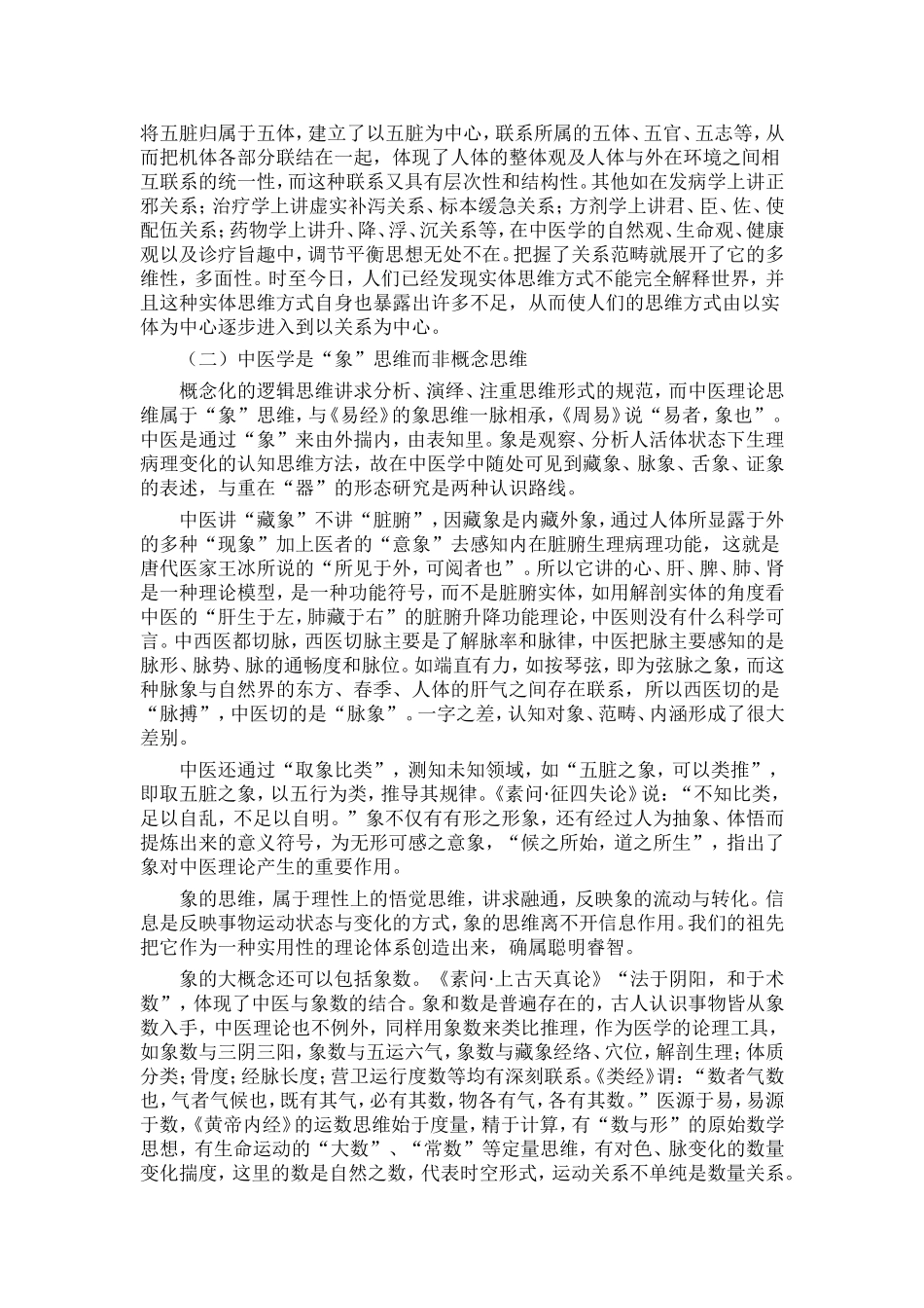 中医，东方智慧之学_第2页
