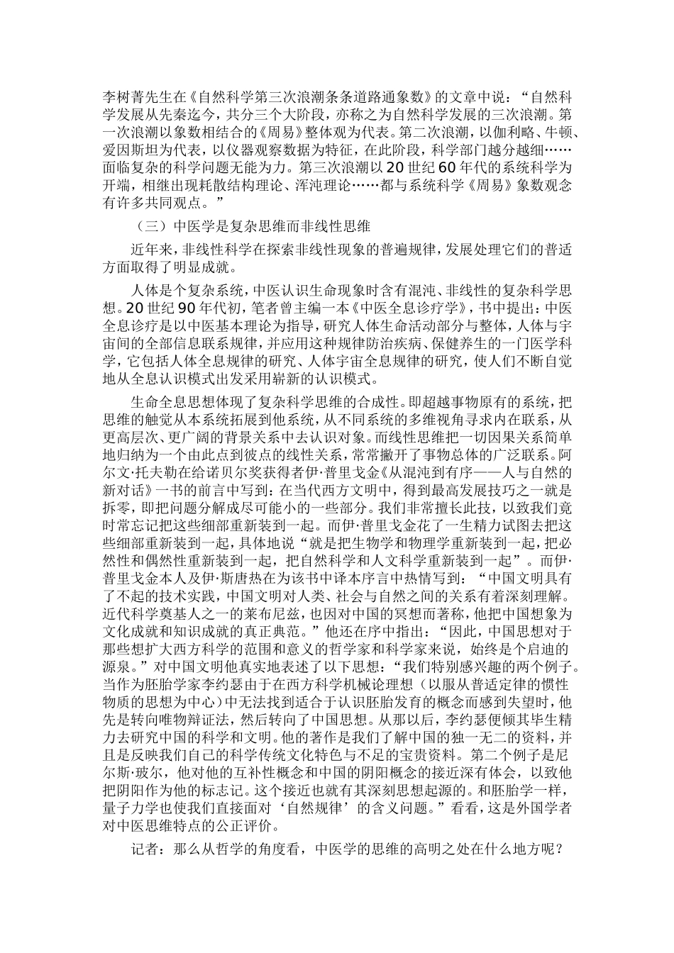 中医，东方智慧之学_第3页