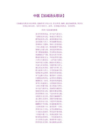中医【加减汤头歌诀】