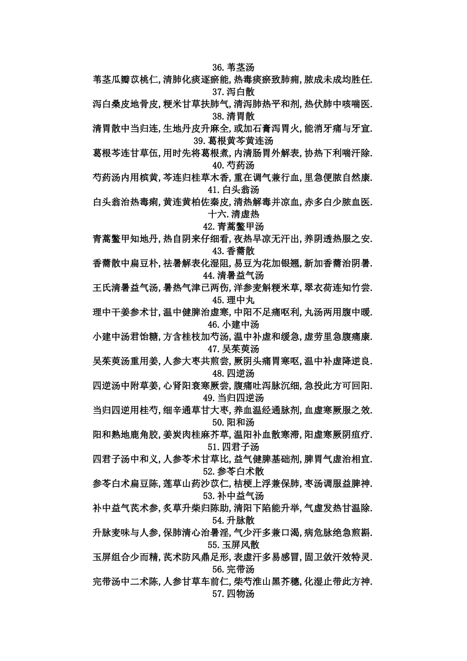 中医方剂学七版方歌_第3页